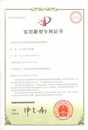 电脑节能替实用新型专利证书