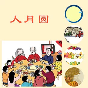 人月圆（纯音乐）